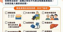 胰島素阻抗是什麼？症狀、檢查與改善方法一次看懂