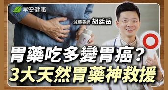 止咳化痰一起吃病更久？藥師反轉3大用藥觀念，不再多吃冤枉藥！