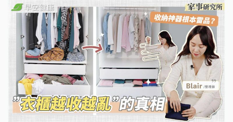 收納神器變雷品！改掉4種NG整理，這套「萬能摺衣術」救回亂衣櫃