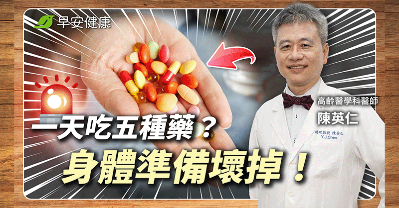 吃藥當吃補？保健品不能配這個？混搭「危險組合」肝腎都慘了
