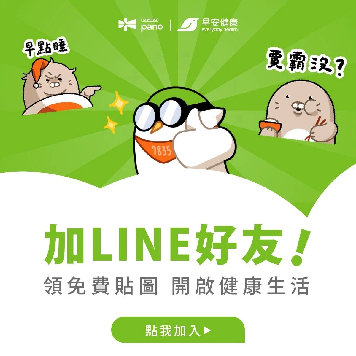 加入 Line好友