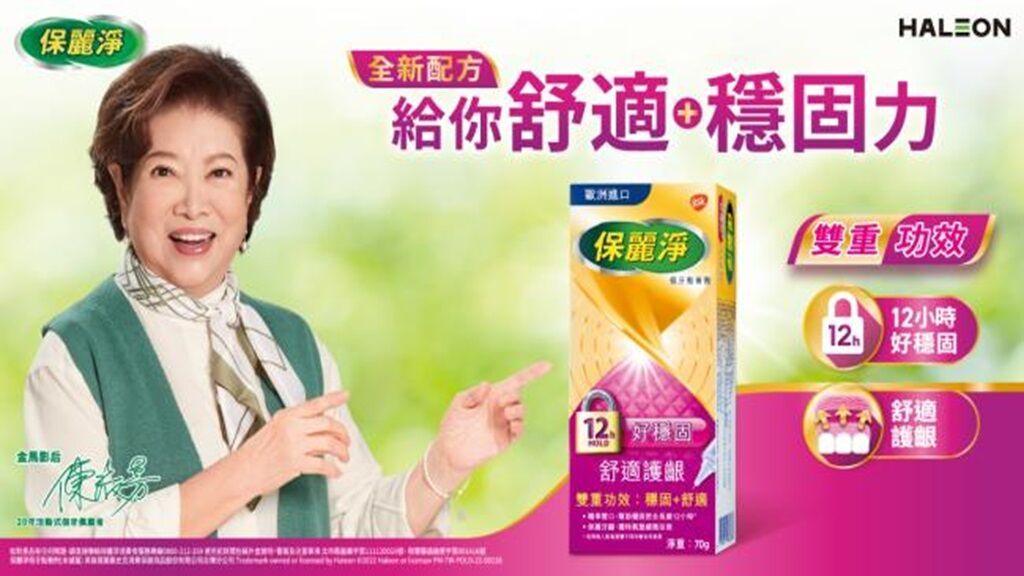 保麗淨好穩固舒適護齦假牙黏著劑