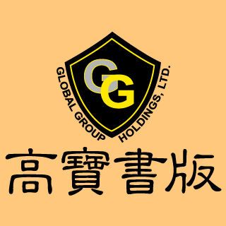 高寶書版