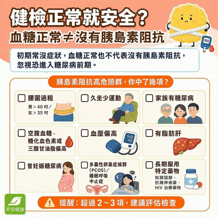 胰島素阻抗是什麼？症狀、檢查與改善方法一次看懂