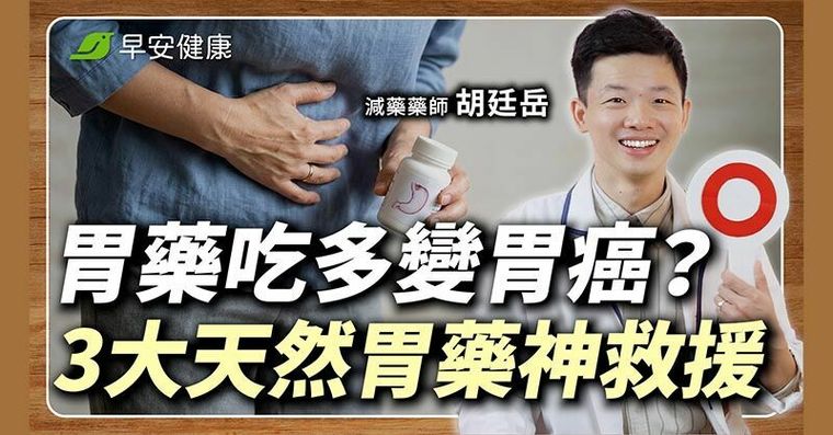 止咳化痰一起吃病更久？藥師反轉3大用藥觀念，不再多吃冤枉藥！