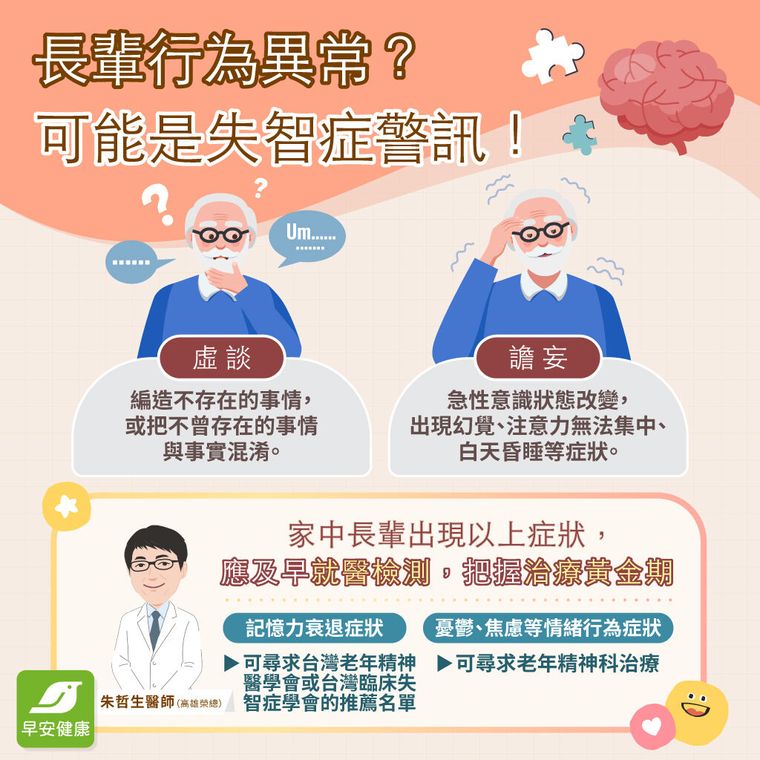 長輩感冒後反應突然變慢、突疑心遭竊？醫警告：恐是失智症「隱藏警訊」！
